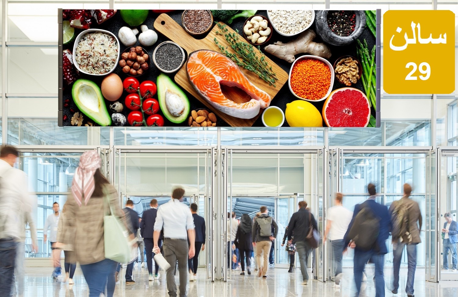 نمایشگاه مواد غذایی وآشامیدنی