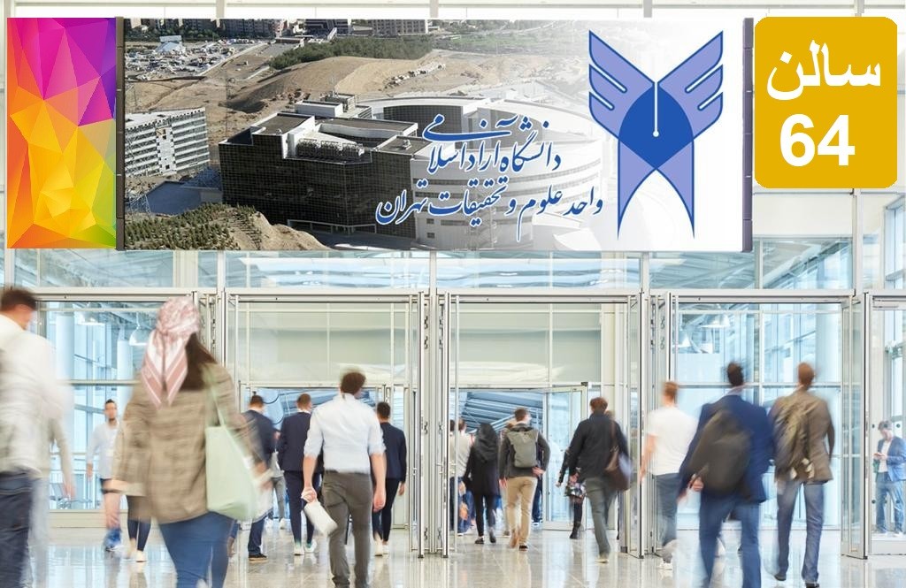 نمایشگاه دانشگاه آزاد واحد علوم تحقیقات اختصاصی