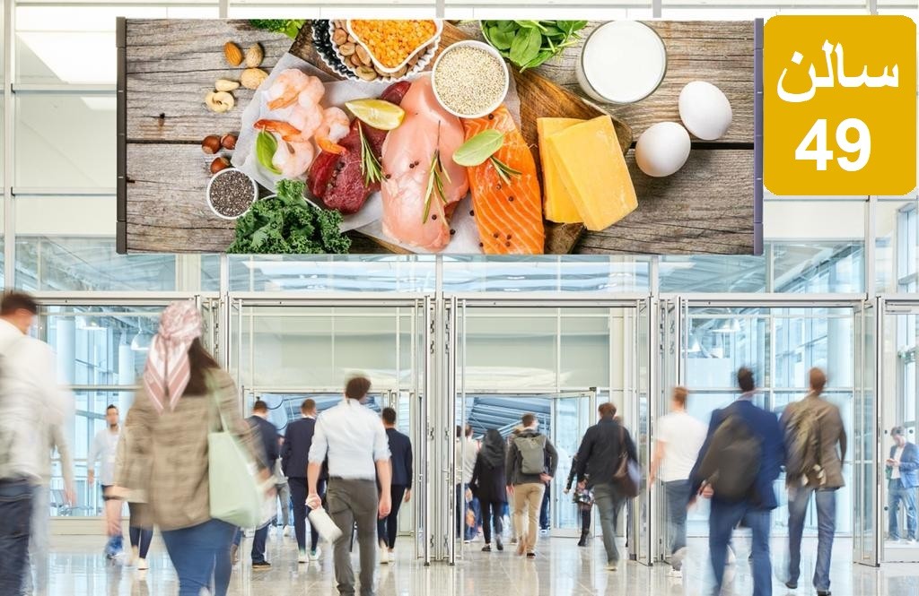 نمایشگاه محصولات پروتئینی