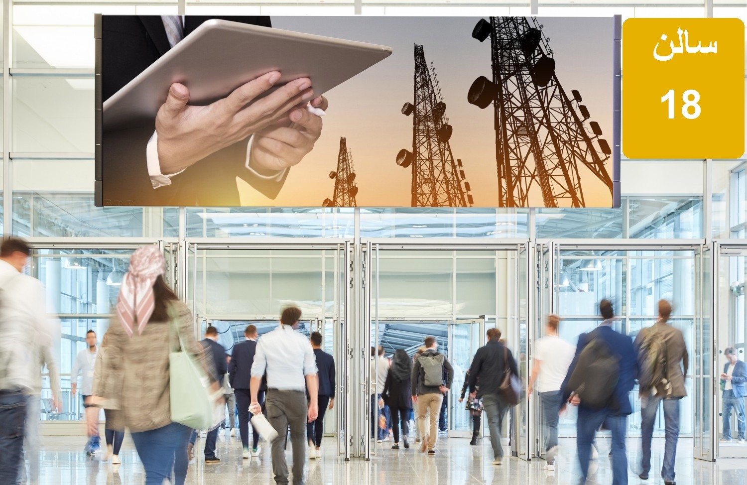 نمایشگاه صنایع مخابرات وارتباطات