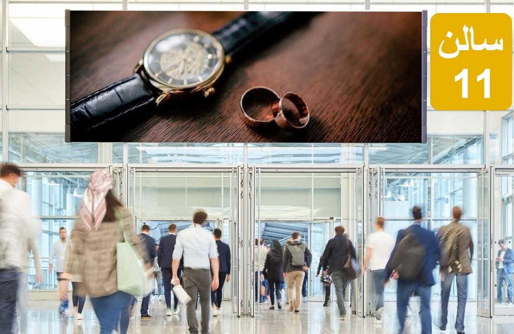 نمایشگاه ساعت وعینک وجواهرات